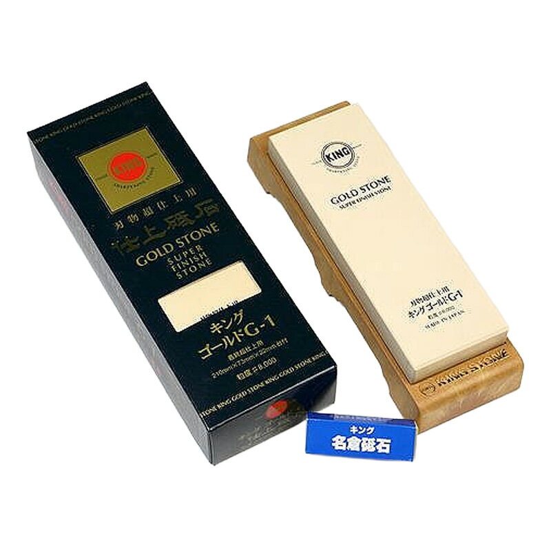 砥石 キング仕上 ゴールド G-1 #8000 キング仕上シリーズ 包丁 研ぎ 砥ぎ ハサミ ナイフ 鉋 のみ 鎌 キ..