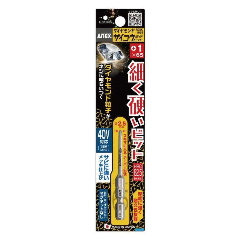 ビット ダイヤモンドサイコウビット +1×65 ADSK-1065 細硬ビット ドライバー ビット  ...