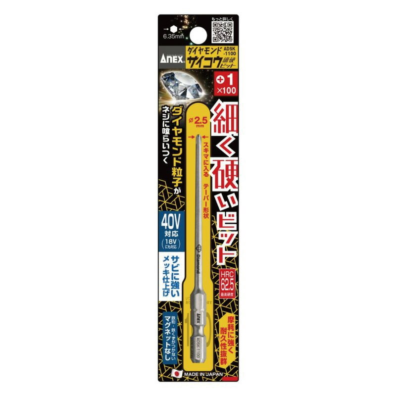 ビット ダイヤモンドサイコウビット +1×100 ADSK-1100 細硬ビット ドライバー ビット ...