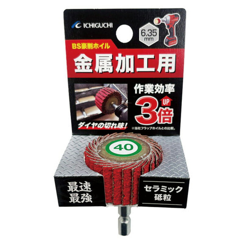 グラインダー砥石 BS豪削ホイル 金属加工用 粒度40 35×20×6.3mm 70741 5個セット 金属 加工 研磨 ドリル グラインダー ICHIGUCHI イチグチ カSD