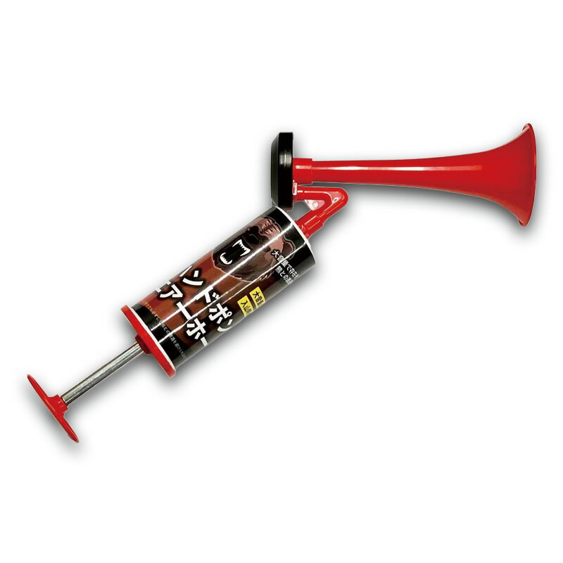 樂天商城 - 熊おどし ハンドポンプホーン AK-2000 熊 クマ おどし 大音量 音 忌避 威嚇 存在 安全 山 里 威し 嚇し アルミス 代引不可