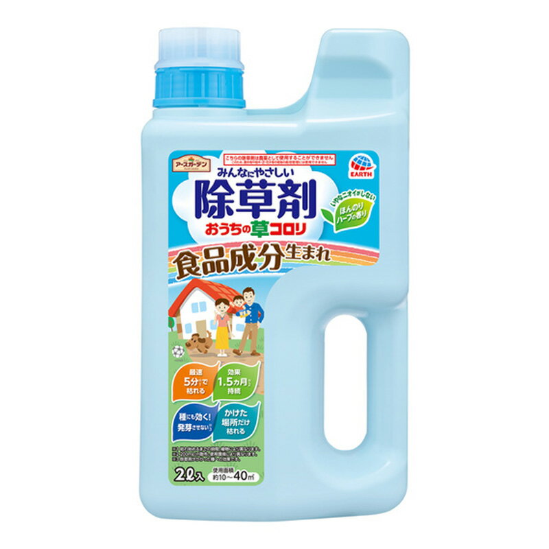 除草剤 おうちの草コロリ 2L×4本セット 雑草 駆除 シャワー 散布 食品成分 優しい アースガーデン アース製薬 三冨D