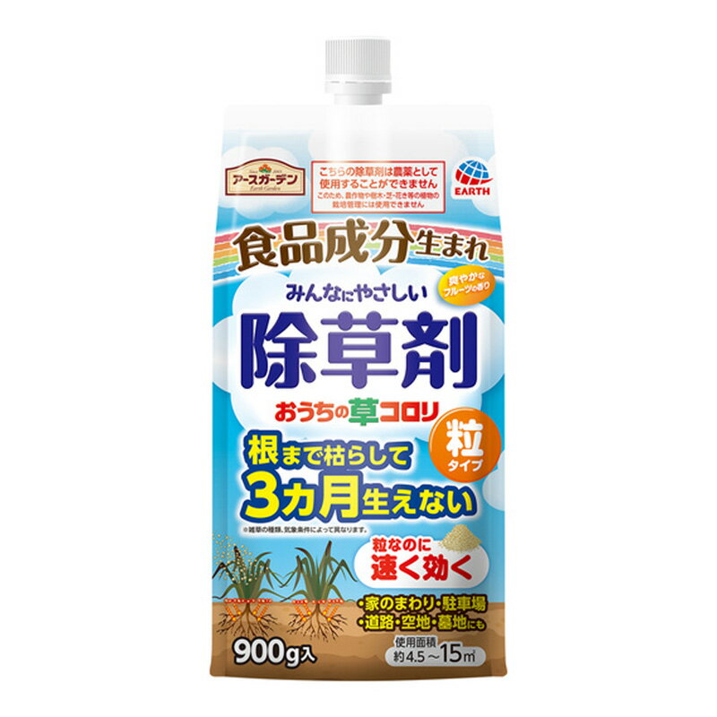 除草剤 おうちの草コロリ 粒タイプ 900g×4本セット 雑草 駆除 粒状 散布 食品成分 優しい アースガーデン アース製薬 三冨D