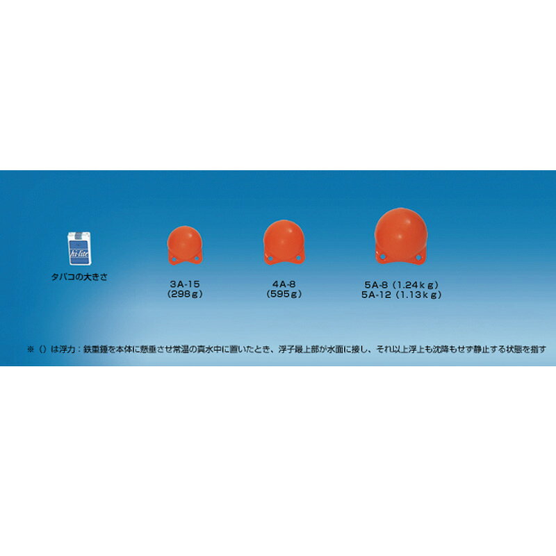 プラスチック高性能フロート ビニー 4A-8 10個セット ABS製 A型フロート 漁網 定置...