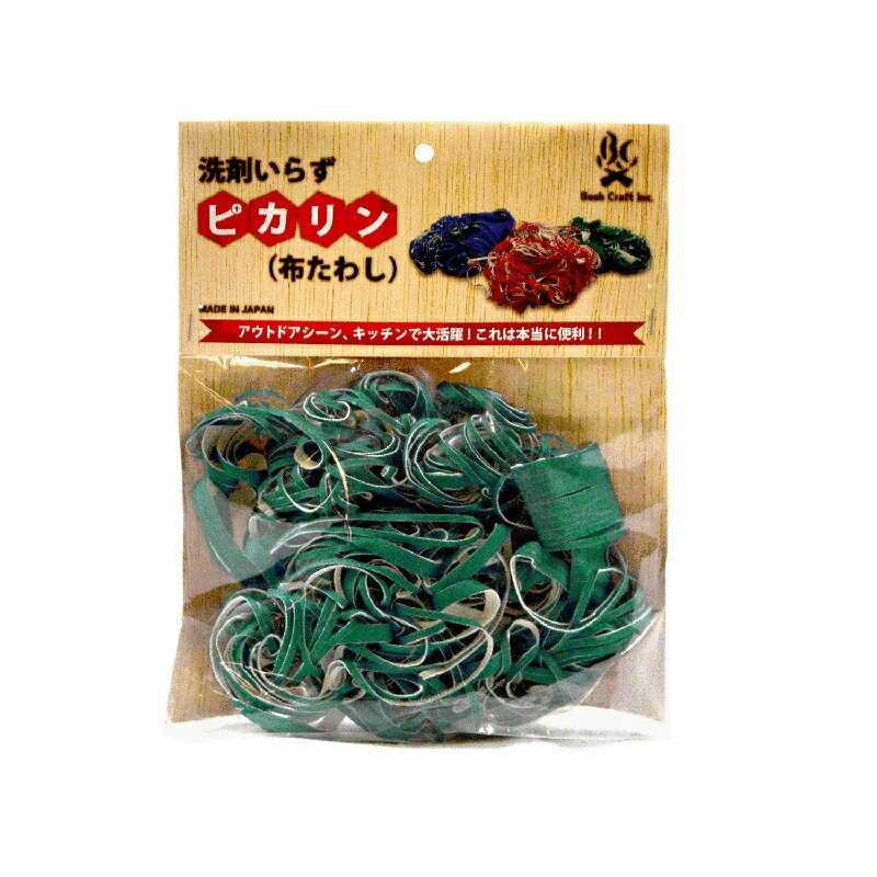 洗剤いらず ピカリン 布たわし 緑色 細目P400 ブッシュクラフト BushCraft 代引不可