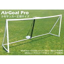 AirGoal Pro エアーゴール プロ 少年サッカー正規サイズ No.AN-F5020 メーカー保証 1年 サッカー ゴール 空気 組立簡単 フットサル フ...