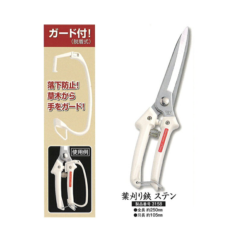 ハサミ 葉刈り鋏 ステン ヨーロピアンライン ガード付 剪定鋏 全長 約250mm 三条 三条市 剪定 はさみ 越乃興三 ツボタ カSD 送料無料 メール便