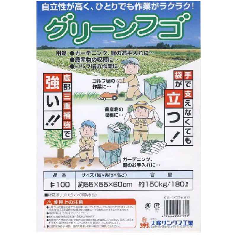 万能袋 グリーンフゴ #100 収納 自立 ゴミ袋 ごみ袋 強靭 軽量 丈夫 取手付き 伐採...