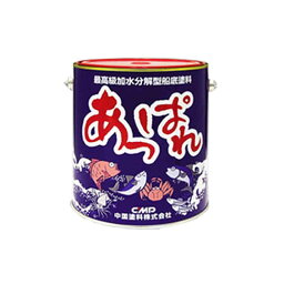 船底 塗料 あっぱれ 2kg FRP船用 加水分解型 漁船 6ヶ月運航対象 1kgで4.65平方m 中国塗料 Dワ 日曜指定不可 時間指定不可 代引不可