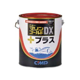 船底 塗料 加水分解型 ニューマリンゴールドDXプラス 2kg 亜鉛化銅フリー FRP船 アルミ船用 漁船 中国塗料 Dワ 日曜指定不可 時間指定不可 代引不可