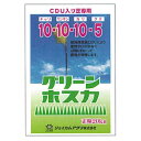 緩効性CDU入肥料 グリーンホスカ 20kg 普通粒 10-10-10-5 フェアウェイ ラフ用 ゴルフ ゴルフ場 ジェイカムアグリ タSD