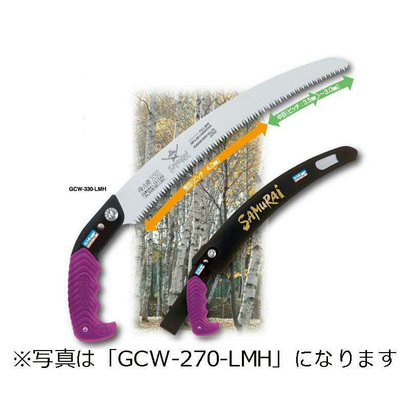 ノコギリ SAMURAI サムライ 鋸 侍大将シリーズ GCW-270-LMH 曲刃タイプ 荒目〜中目 のこぎり 剪定 アウトドア キャンプ KAMIZAWA SEIKO 神沢精工 三冨D