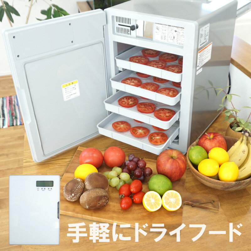 楽天プラスワイズ ホームセンター店食品乾燥機 ドラッピーmini 100V DSJ-mini 家庭用 業務用 ドラッピーミニ ドライフード ドライフルーツ ドライトマト 乾燥 野菜 果物 食品乾燥 静岡製機 DZ