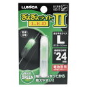 竿先ライト ぎょぎょライト LED 2 グリーン L A05412 ライト 竿先 グリーン 夜釣り 釣り ケミホタル フィッシング 釣具 LUMICA ルミカ DZ 送料無料 メール便
