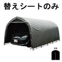 替えシート前幕のみ パイプ車庫 678M MSV 用 前幕 普通小型車用 車庫 メタリックシルバー 埋込式 普通車 乗用車 シート ガレージ 南栄工業 D