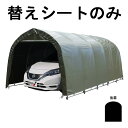 受注生産 替えシート後幕のみ パイプ車庫 678M OD 用 後幕 普通小型車用 車庫 オリーブドラブグリーン 埋込式 普通車 乗用車 シート ガレージ 南栄工...