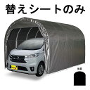 替えシート後幕のみ パイプ車庫 2540U 2540B 用 後幕 軽自動車用 車庫 メタリックシルバー 埋込式 ベース式 軽自動車 シート ガレージ 南栄工業 D