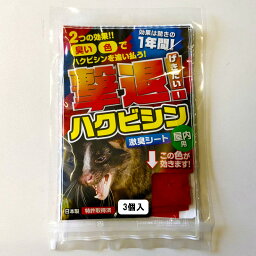 忌避剤 撃退ハクビシン 屋内用 G-19232 3個入 ハクビシン専用 忌避 害獣 撃退 ハクビシン対策 国産 日本製 プラスリブ 清商D 送料無料 メール便