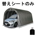 替えシート前幕のみ 車庫 パイプ車庫 2748B MSV 用 前幕 ミニバンタイプ用 メタリックシルバー ベース式 シート ミニバン ガレージ 南栄工業 D