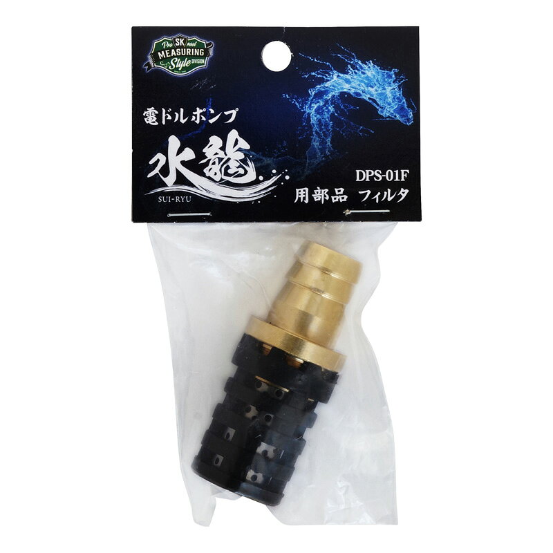プラスワイズ ホームセンター店の部品のみ ポンプ 水龍用部品 フィルタ DPS-01F ポンプ 電源不要 電動ドリル インパクトドライバー 雨水 排水 給水 SK 新潟精機 カSD｜アングル2