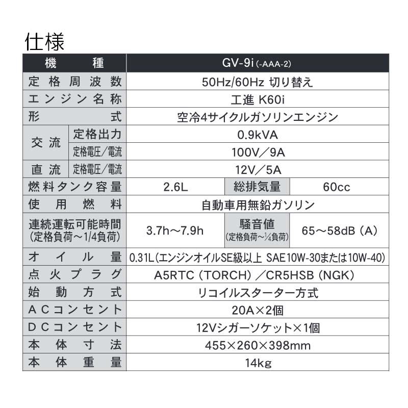 発電機 インバーター発電機 GV-9i 定格出力 0.9kVA 重量 14kg 連続運転時間3.7h〜7...