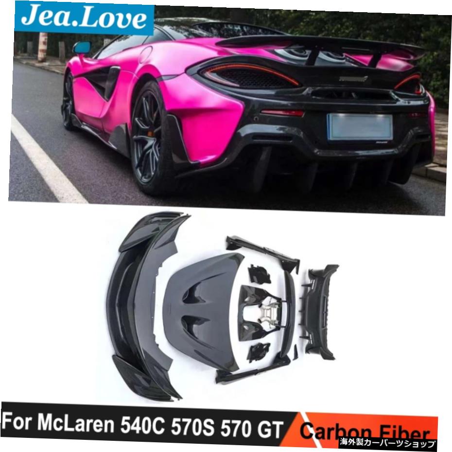 600LTɥ饤ܥեСܥǥåȥաɥܥͥåȥեȥꥢХѡåץݥ顼ȥޥ顼540C570S570GT 600LT Style Dry Carbon Fiber Car Body Kit Hood Bonnet Front Rear Bumpers Lip Spoiler Skirts Tuning For McLaren 540