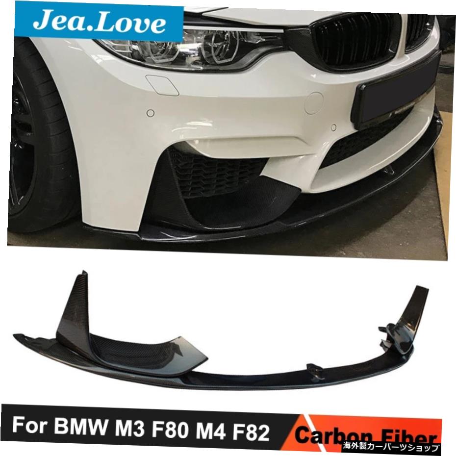 MPスタイルリアルカーボンファイバーフロントバンパーリップチンショベルプロテクターBMWM3F80 M4 F82 2014アップカーチューニング MP Style Real Carbon Fiber Front Bumper Lip Chin Shovel Protector For BMW M3 F80 M4 F82 2014 Up Car Tuning