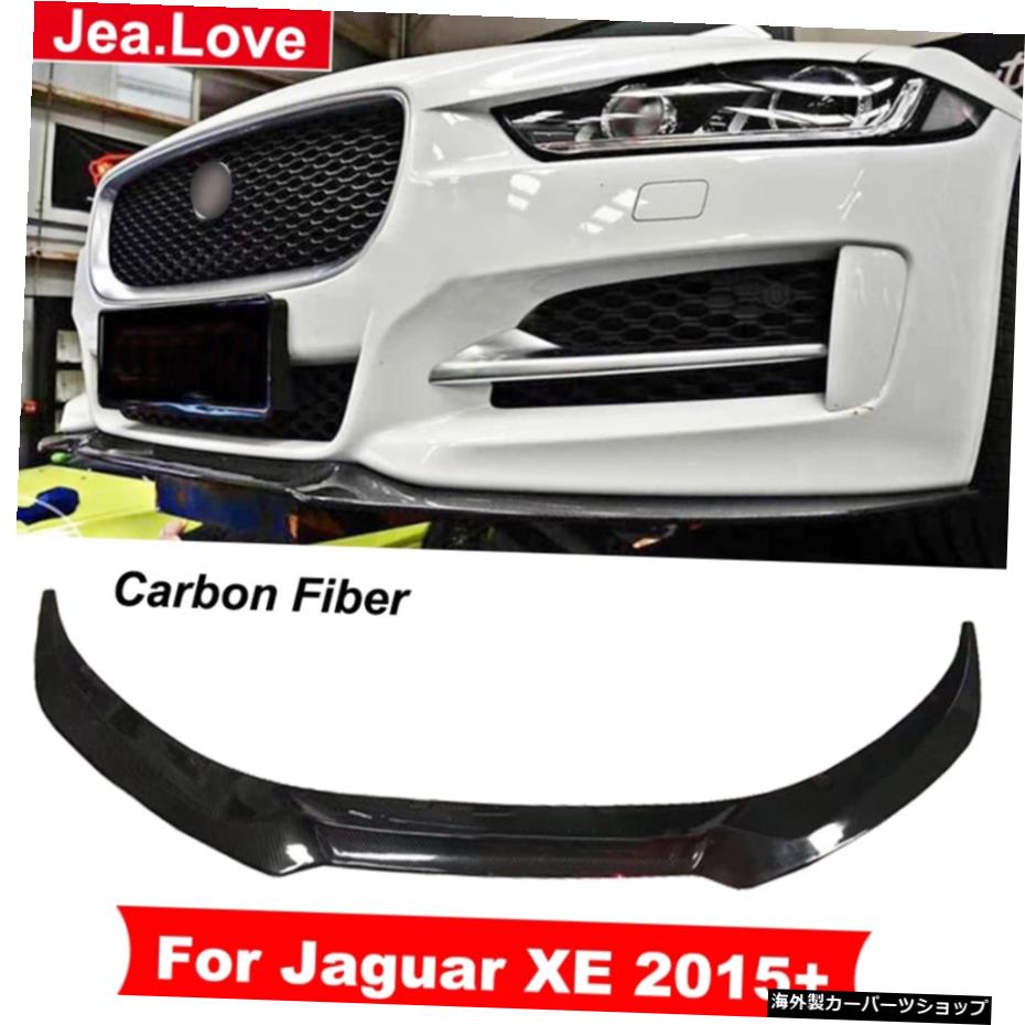 ジャガーXE2015用リアルカーボンファイバーフロントバンパーショベルリップチンプロテクター車体改造キットパーツUP Real Carbon Fiber Front Bumper Shovel Lip Chin Protector Car Body Modification Kit Parts For Jaguar XE 2015 UP
