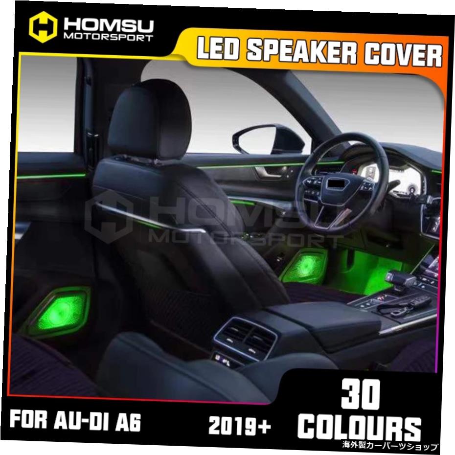 AU-DI 2019-2020用LEDスピーカーカバー30色LEDスピーカーカバー新しいAU-DIA6用LEDインテリアカーアクセサリー LED speaker cover for AU-DI 2019-2020 30 colors LED speaker cover For new AU-DI A6 LED interior car accessories