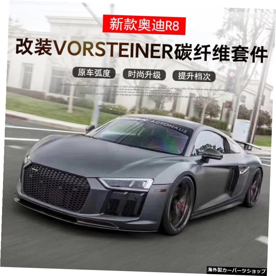 【リップカーボンファイバー】新型アウディR8モディファイドvカーボンファイバーキットフロント＆リアリップテールサイドスカートに最適 【Lip carbon Fiber】Suitable for New Audi R8 Modified v Carbon Fiber Kit Front and Rear Lip Tail Side Skirt