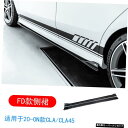 【Fdサイドスカート】W118ニューベンツクラ2203545sモディファイドカーボンファイバーサラウンドフロントリップ、サイドスカート、リアリップに最適 【Fd...