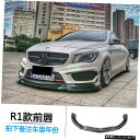【R1フロントリップ】ベンツメルセデスクラW117Cla45モディファイドカーボンファイバーフロントショベルサイドスカートリアリップミドルネットGtテールサラウ...