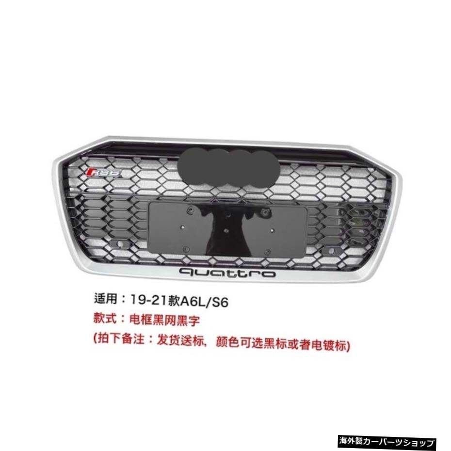 モデル19-21に適していますRs6チャイナオープンリフィットグリルコーナートレメラフロントスペードテールリップアウディA6l Suitable for Model 19-21 Rs6 China Open Refitted Grille Corner Tremella Front Spade Tail