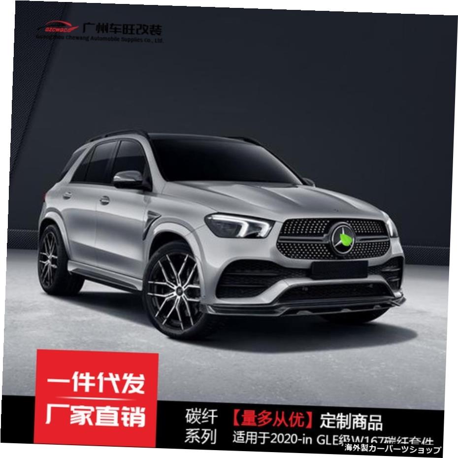 GleグレードキットW167改造テールスポイラーフロントリアリップカーボンファイバーカバーに適合 Suitable for Gle Grade Kit W167 Retrofitting Tail Spoiler Front Rear Lip Carbon Fiber Cover