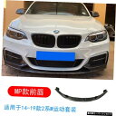 【リップカーボンファイバー】F22f23w2シリーズ235i240iモディファイドスモールサラウンドカーボンファイバーフロントリアリップサイドスカートテールウィ...