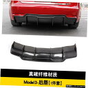 【ファイバーバックリップ】モデルテスラ3モディファイドvスモールサラウンドカーボンファイバーフロントスペードスカートリアリップテールに適合 【Fiber Bac...