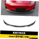 【ファイバーbフロントショベル】モデルテスラ3モディファイドvスモールサラウンドカーボンファイバーフロントスペードスカートリアリップテールに適合 【Fiber ...