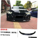 【ショートカーボンファイバー】3シリーズwF30/F35モディファイドカーボンファイバーフロントスペードサイドスカートリアリップテールウイングウィンドナイフに適...