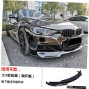 【リップカーボンファイバー】3シリーズwF30/F35モディファイドカーボンファイバーフロントスペードサイドスカートリアリップテールウィングウィンドナイフに適用...