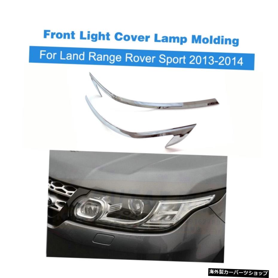 ǥμư֥եȥ饤ȥСץ⡼ǥ󥰥ȥåץȥϥɥ󥸥Сݡ2013-2014Ŭ New Design Auto Car Front Light Cover Lamp Molding Strip Trims Fit For Land Range Rover Sport 2013-2014