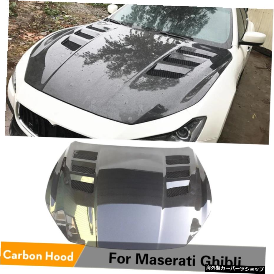 マセラティギブリ用カーボンファイバーカーフロントバンパーエンジンフードカバー201420152016カーフードボンネット Carbon Fiber Car Front Bumper Engine Hoods Cover For Maserati Ghibli 2014 2015 2016 Car Hood Bonnet