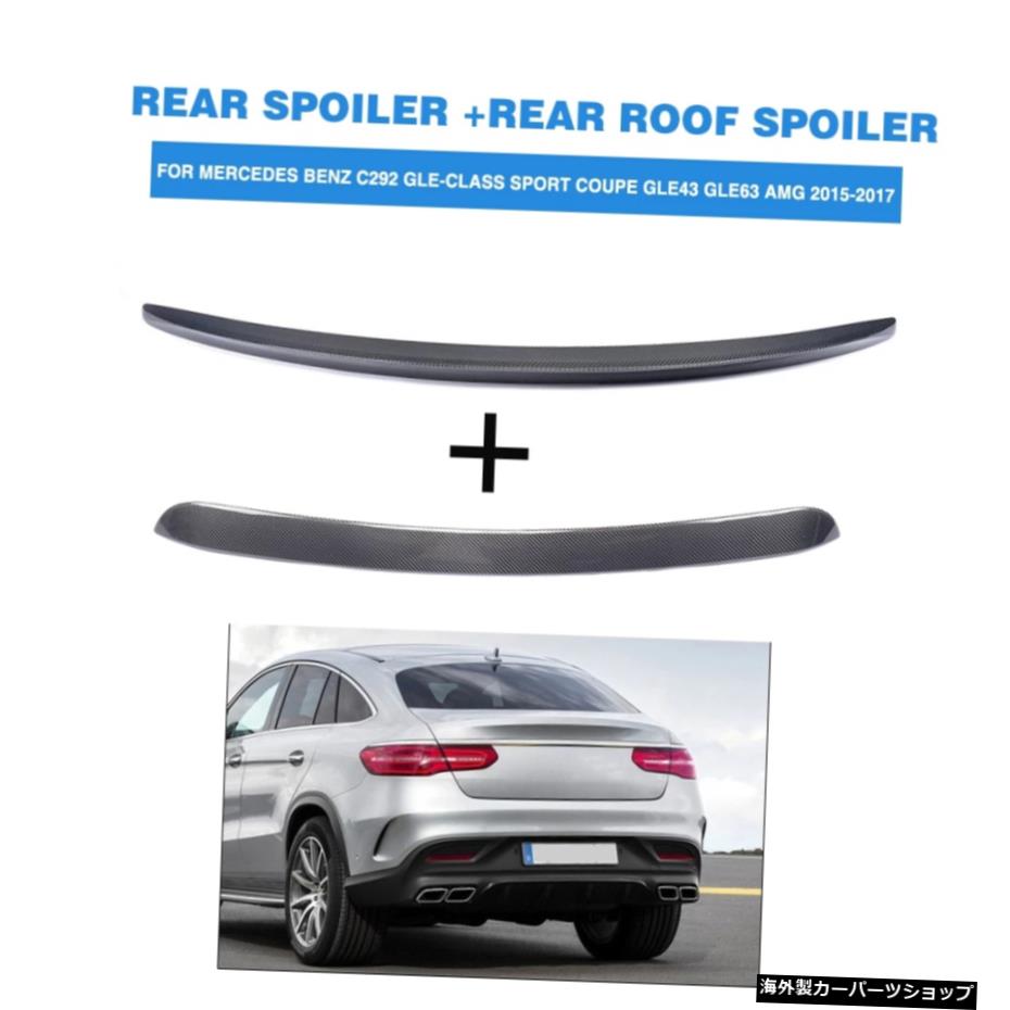 2PCS /セットカーボンファイバーリアルーフウィングトランクトリムステッカースポイラー、メルセデスベンツC292GLEクラススポーツGLE43GLE63 AMG 2015-2017 2PCS/Set Carbon Fiber Rear Roof Wing Trunk Trim Sticker Spoiler for Mercedes-Benz C292 GLE-Class Sport GLE4