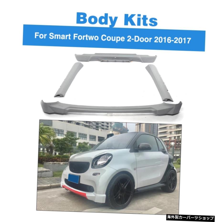 PUグレーオートフロントサイドリアバンパーガードエプロンボディキット、スマートフォーツークーペ2ドア2016-2017カーアクセサリー PU Grey Auto Front Side Rear Bumper Guard Aprons Body Kits for Smart Fortwo Coupe 2-Door 2016-2017 Car Accessories