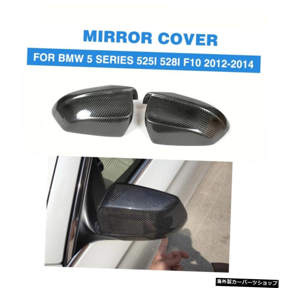 ɥꥢӥ塼ߥ顼Сɥ󥰥ܥեСɥ󥹥BMW5꡼F10M2011-2013 Side Rearview Mirror Covers Side Wings Carbon Fiber Add On Style For BMW 5 Series F10 Non-M 2011-2013