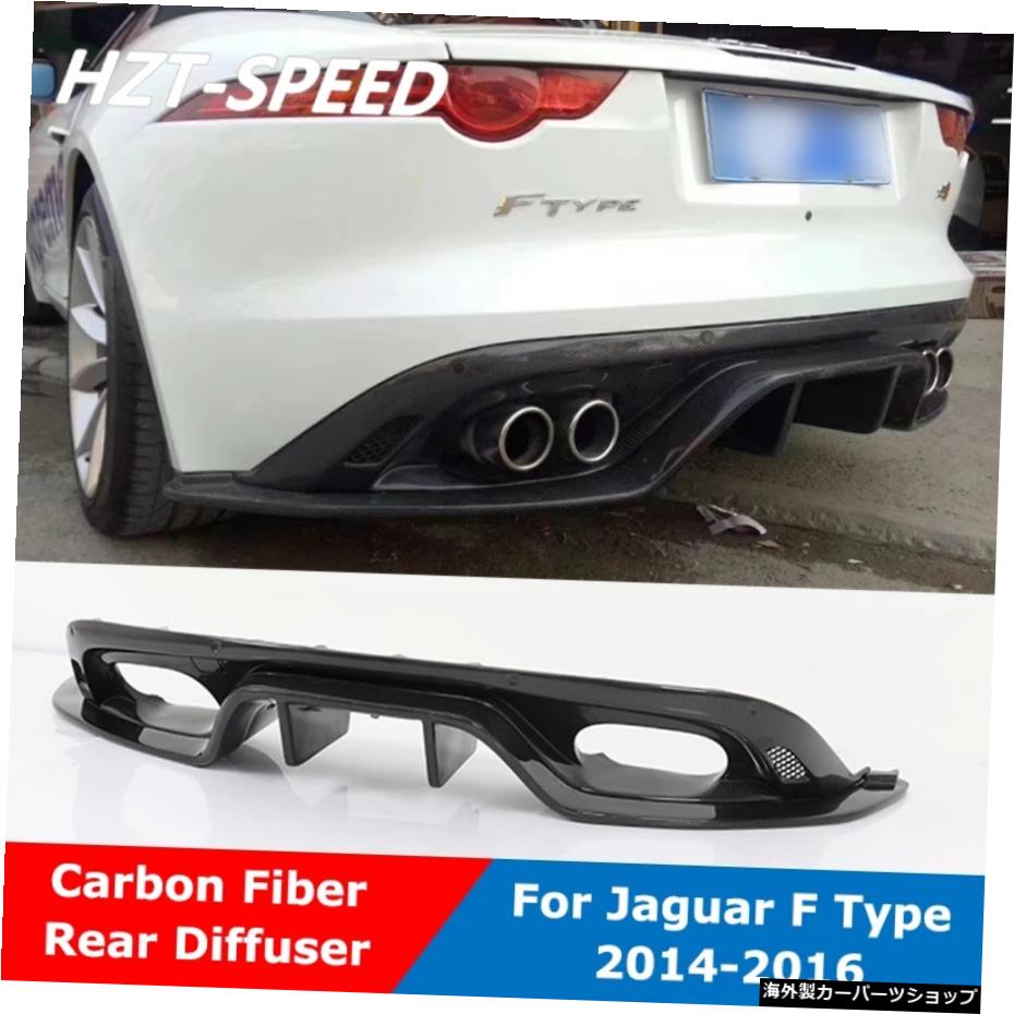 ジャガーFタイプリフィッティング用リアルカーベンファイバーバックリアバンパーリップディフューザー2014-2016 Real Carben Fiber Back Rear Bumper Lip Diffuser For Jaguar F Type Refitting 2014-2016