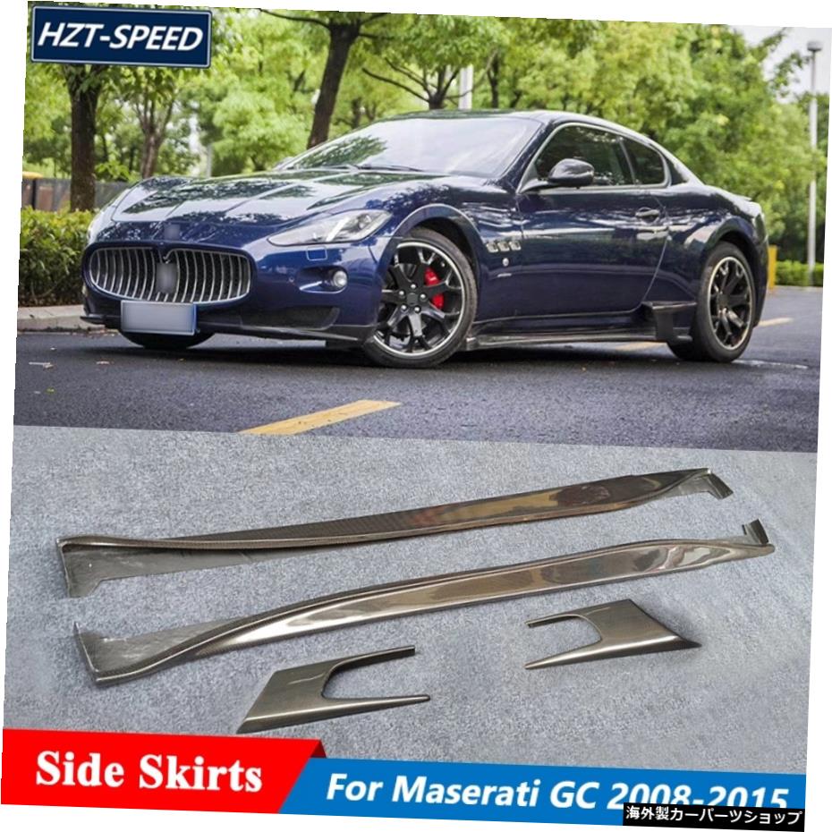 マセラティグランカブリオ2008-2015チューニング用DCスタイルカーボンファイバーサイドスカートエクステンションリップ DC Style Carbon Fiber Side Skirts Extensions Lip For Maserati Grancabrio 2008-2015 Tuning