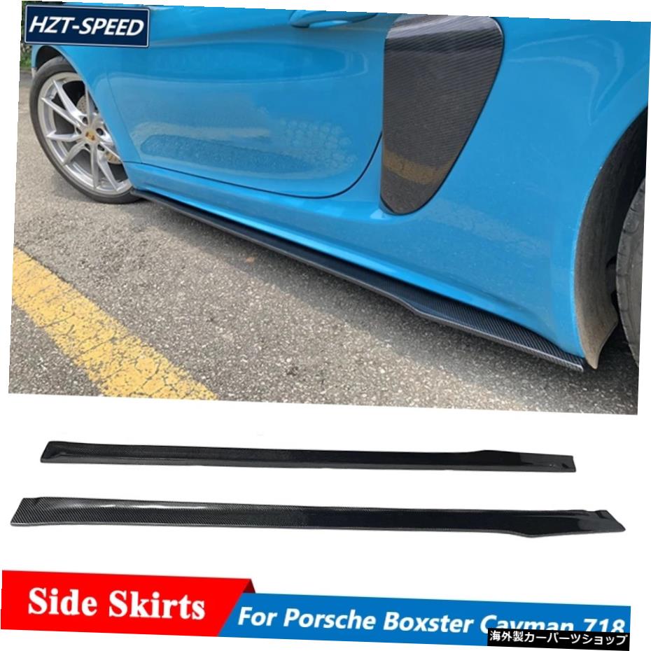 ܥեСǺ५ƥ󥷥ݥ륷ܥޥ718塼˥ѥåץɥ Carbon Fiber Material Car Extensions Lip Side Skirts For Porsche Boxster Cayman 718 Tuning