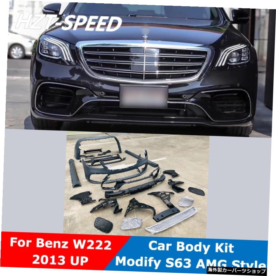 W222モディファイAMGスタイルPP未塗装フロントリアバンパーサイドスカートベンツS320S350S450 S500S680モディファイ2013アップ W222 Modify AMG Style PP Unpainted Front Rear Bumper Side Skirts Car Body Kit For Benz S320 S350 S450 S500 S680 Modify 2013 Up
