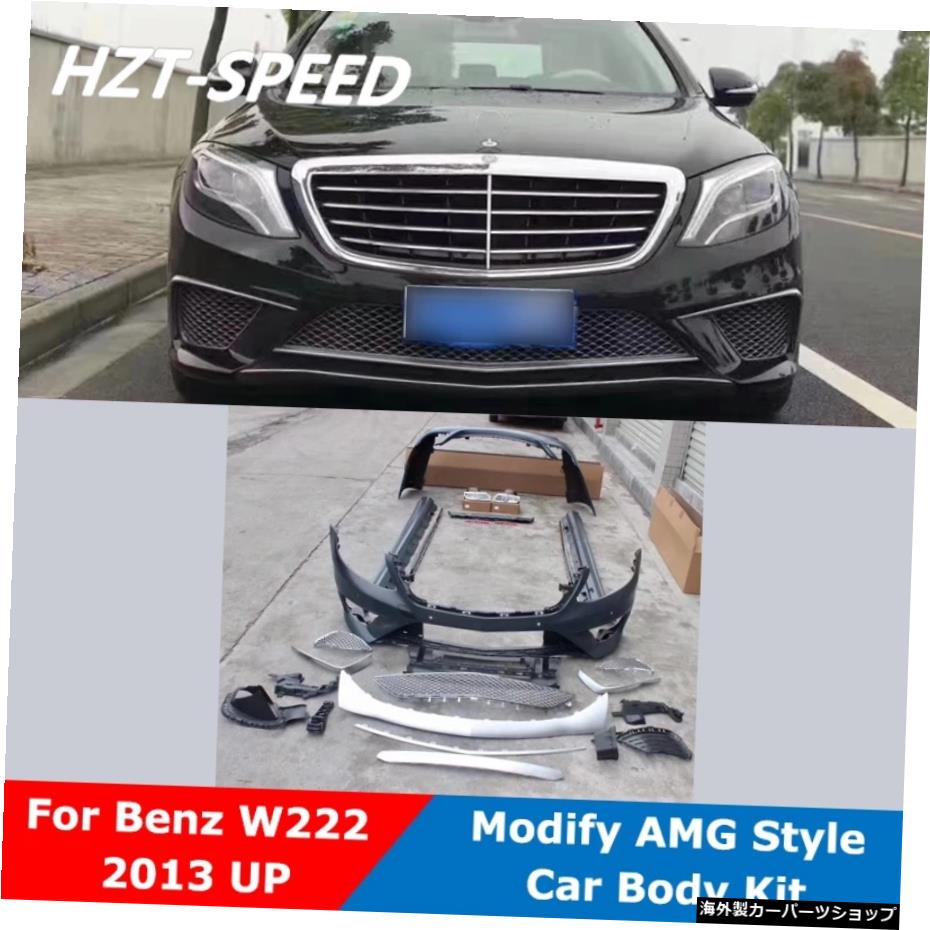 AMGスタイル未塗装PPフロントリアバンパーサイドスカートベンツ用パイプスロートW222S320S350 S400 S500 Refitting 2013 Up AMG Style Unpainted PP Front Rear Bumper Side Skirts Pipe Throat For Benz W222 S320 S350 S400 S500 Refitting 2013 Up