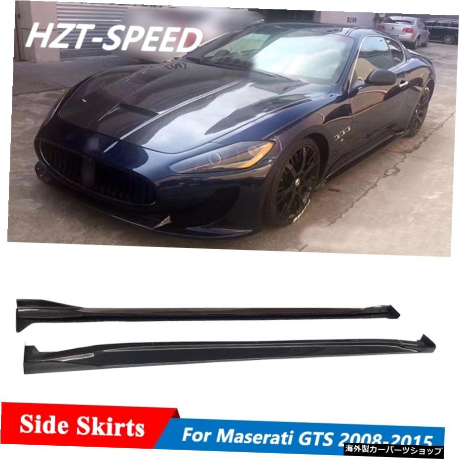 DMスタイルカーボンファイバーカーボディキットサイドスカートエクステンションリップマセラティGTS4.72008-2015 DM Style Carbon Fiber Car Body Kit Side Skirts Extensions Lip For Maserati GTS 4.7 2008-2015